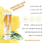ضد آفتاب آلوئه ورا جدید فوراور (ضد لک و آبرسان) | Aloe Sunscreen new - Image 6