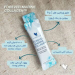 مارین کلاژن فوراور (ساشه نوشیدنی کلاژن دریایی) | Forever Marine Collagen - Image 2